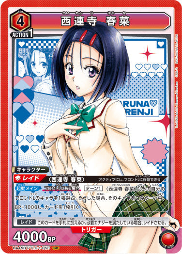 [UABT45-053]西連寺 春菜【SR】《赤》