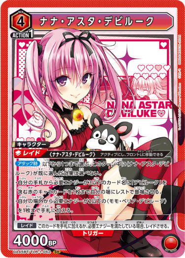 [UABT45-062]ナナ・アスタ・デビルーク【SR】《赤》