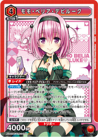 [UABT45-069]モモ・ベリア・デビルーク【SR】《赤》