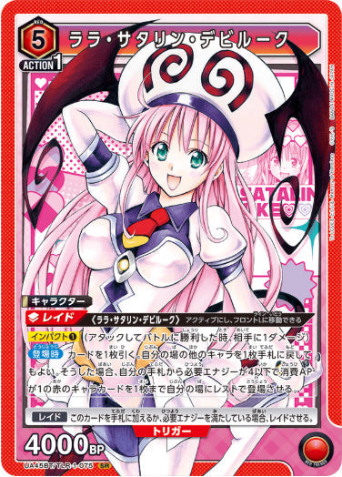 [UABT45-075]ララ・サタリン・デビルーク【SR】《赤》