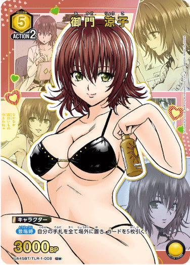 [UABT45-008]御門 涼子【U/パラレル】《黄》