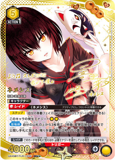 [UABT45-035]ネメシス【SR/星2パラレル】《黄》