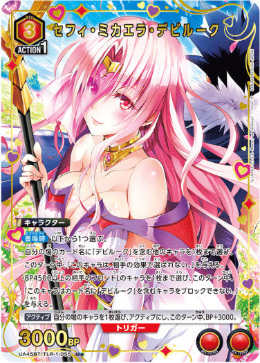 [UABT45-055]セフィ・ミカエラ・デビルーク【U/パラレル】《赤》