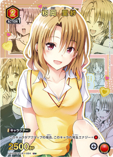 [UABT45-064]籾岡 里紗【U/パラレル】《赤》