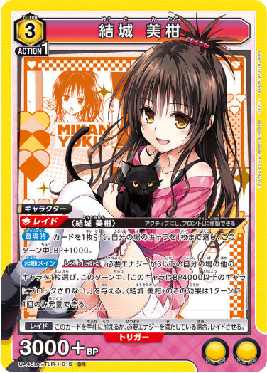 [UABT45-015]結城 美柑【SR】《黄》