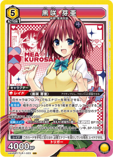 [UABT45-023]黒咲 芽亜【SR】《黄》