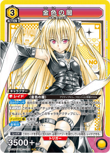 [UABT45-028]金色の闇【SR】《黄》