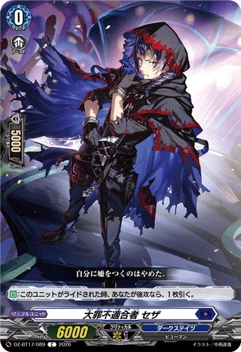 DZ-BT17/100賢聖獣 サトゥール・ウルクトC