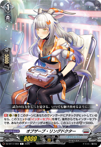 DZ-BT17/101賢聖竜 マンティサイス・ドラゴンC