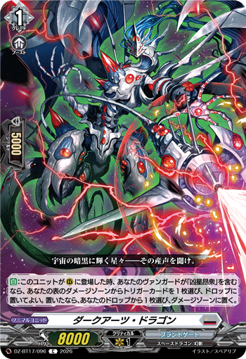DZ-BT17/102真勇の騎士 アゼンシオルC