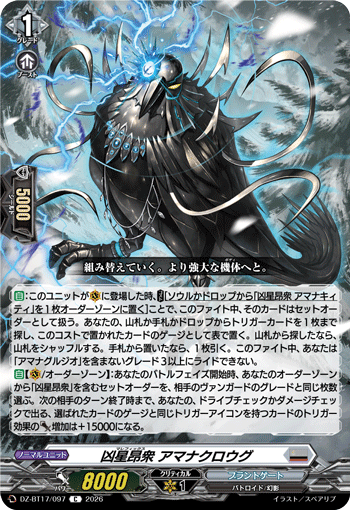 DZ-BT17/103イナクシブル・サーベリアC