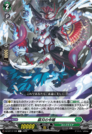 DZ-BT17/109扇刃の令嬢C