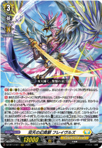 DZ-BT17/011双天の幻真獣 フレイヴルズRRR