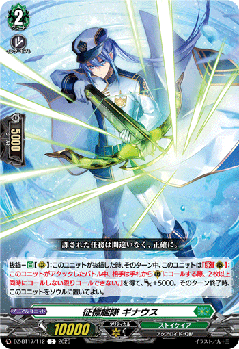 DZ-BT17/110戦場の歌姫 エルコルプC