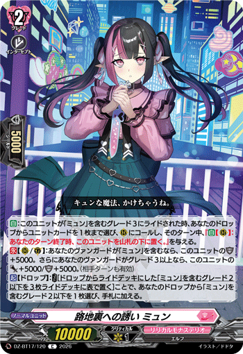 DZ-BT17/111漂浪任せC
