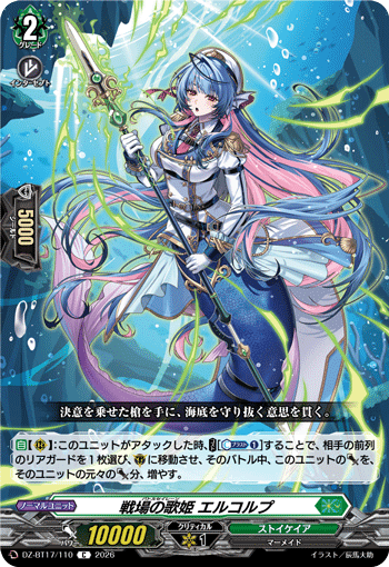 DZ-BT17/113征標艦隊 フェアヴァイネス・ドラゴンC