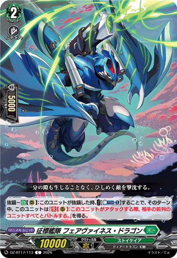 DZ-BT17/114命脈刈りC