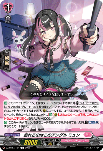 DZ-BT17/117あの光まで シェイネC
