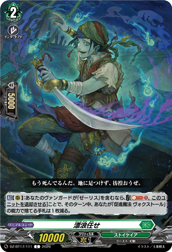 DZ-BT17/121廻流の歌姫 ルパーゼC