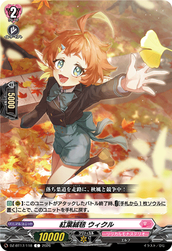 DZ-BT17/125夢見るアイドルの卵 ミュンC