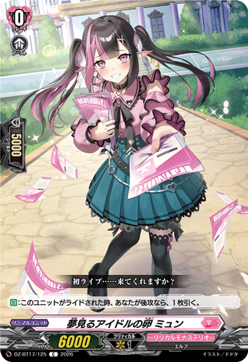 DZ-BT17/EX01Poppin'Party 戸山 香澄EX