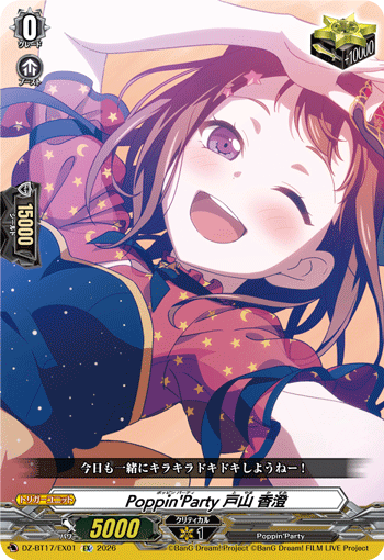 DZ-BT17/EX02Poppin'Party 花園 たえEX