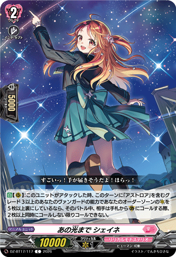 DZ-BT17/EX06Afterglow 美竹 蘭EX