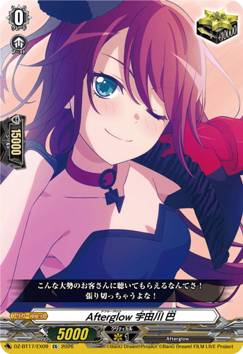 DZ-BT17/EX08Afterglow 上原 ひまりEX