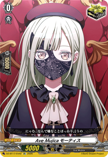 DZ-BT17/EX16Roselia 湊 友希那EX