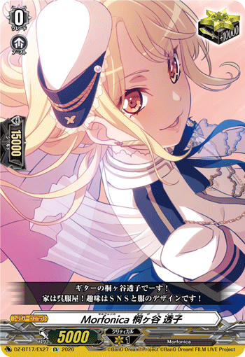 DZ-BT17/EX19Roselia 宇田川 あこEX