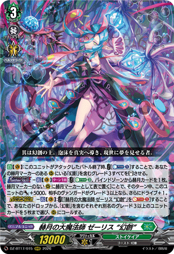 DZ-BT17/016追憶の妖精 エィネルクRRR