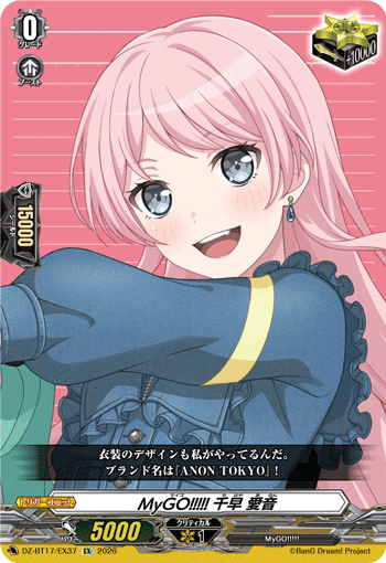 DZ-BT17/EX40MyGO!!!!! 椎名 立希EX