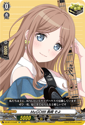 DZ-BT17/EX41Ave Mujica ドロリスEX