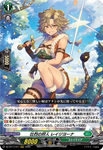 DZ-BT17/017壮烈の狩人 レイジヨーナRRR
