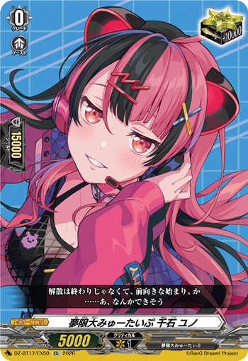 DZ-BT17/EX44Ave Mujica アモーリスEX