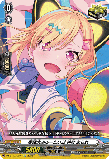 DZ-BT17/EXS02Poppin'Party 花園 たえEXS