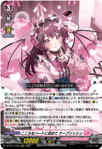 DZ-BT17/018こころをハートに染めて ケーブリッシュRRR