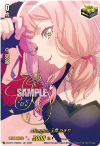 DZ-BT17/EXS08Afterglow 上原 ひまりEXS