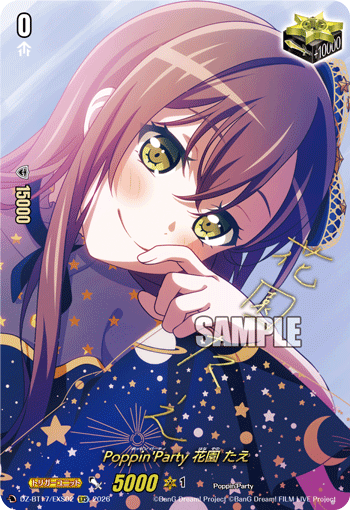 DZ-BT17/EXS08Afterglow 上原 ひまりEXS