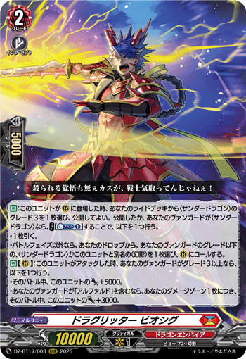 DZ-BT17/002燼華のドラグリッター シュウラRRR