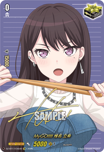 DZ-BT17/EXS40MyGO!!!!! 椎名 立希EXS