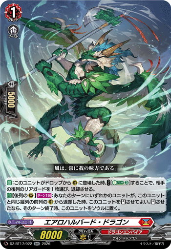 DZ-BT17/022エアロハルバード・ドラゴンRR