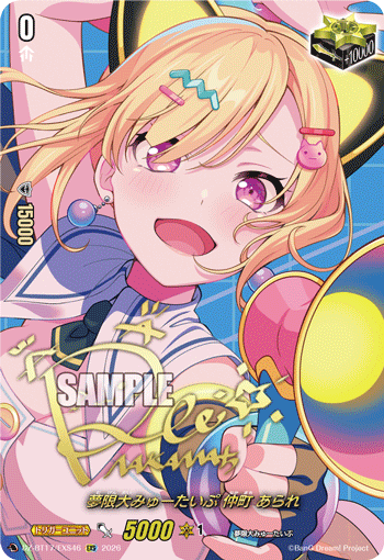 DZ-BT17/FFR03ドラグリッター ビオシグFFR