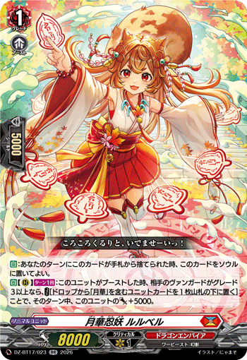 DZ-BT17/023月華忍妖 ルルベルRR