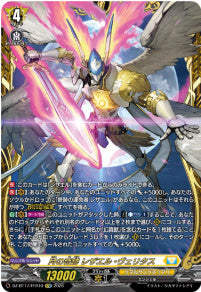 DZ-BT17/FFR10月の奇跡 レザエル・ヴェリタスFFR