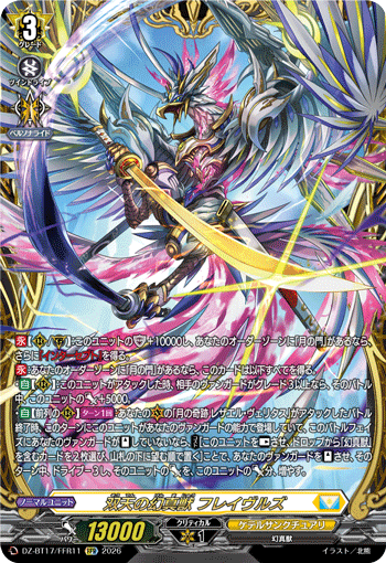 DZ-BT17/FFR11双天の幻真獣 フレイヴルズFFR