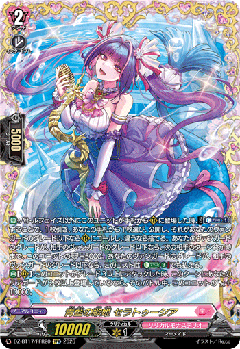 DZ-BT17/FFR12無限の賢聖竜 レヴィドラス “幻影”FFR