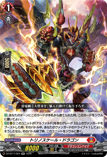 DZ-BT17/024トリノスケール・ドラゴンRR