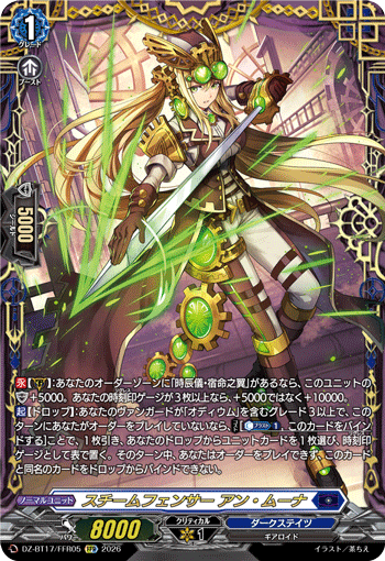 DZ-BT17/FFR14賢聖竜 オンフォール・アノートガスターFFR