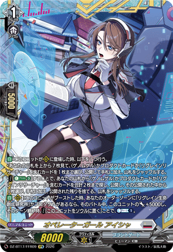 DZ-BT17/FFR16追憶の妖精 エィネルクFFR